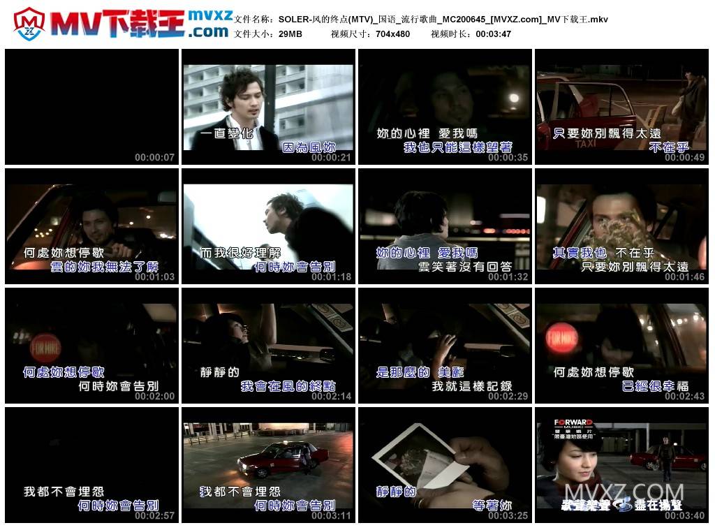 SOLER-风的终点(MTV)_国语_流行歌曲_MC200645